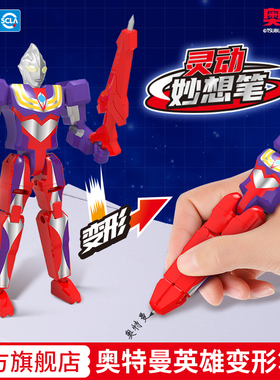灵动创想奥特曼英雄变形笔迪迦赛罗泽塔第1弹盲盒中性笔儿童文具