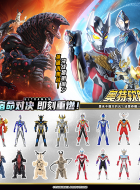 灵动创想奥特曼新款男孩儿童软胶玩具卡片泽塔怪兽手办公仔人偶