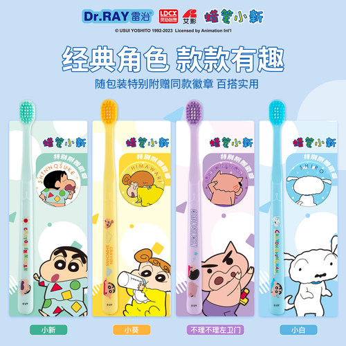 灵动创想雷治蜡笔小新成人牙刷