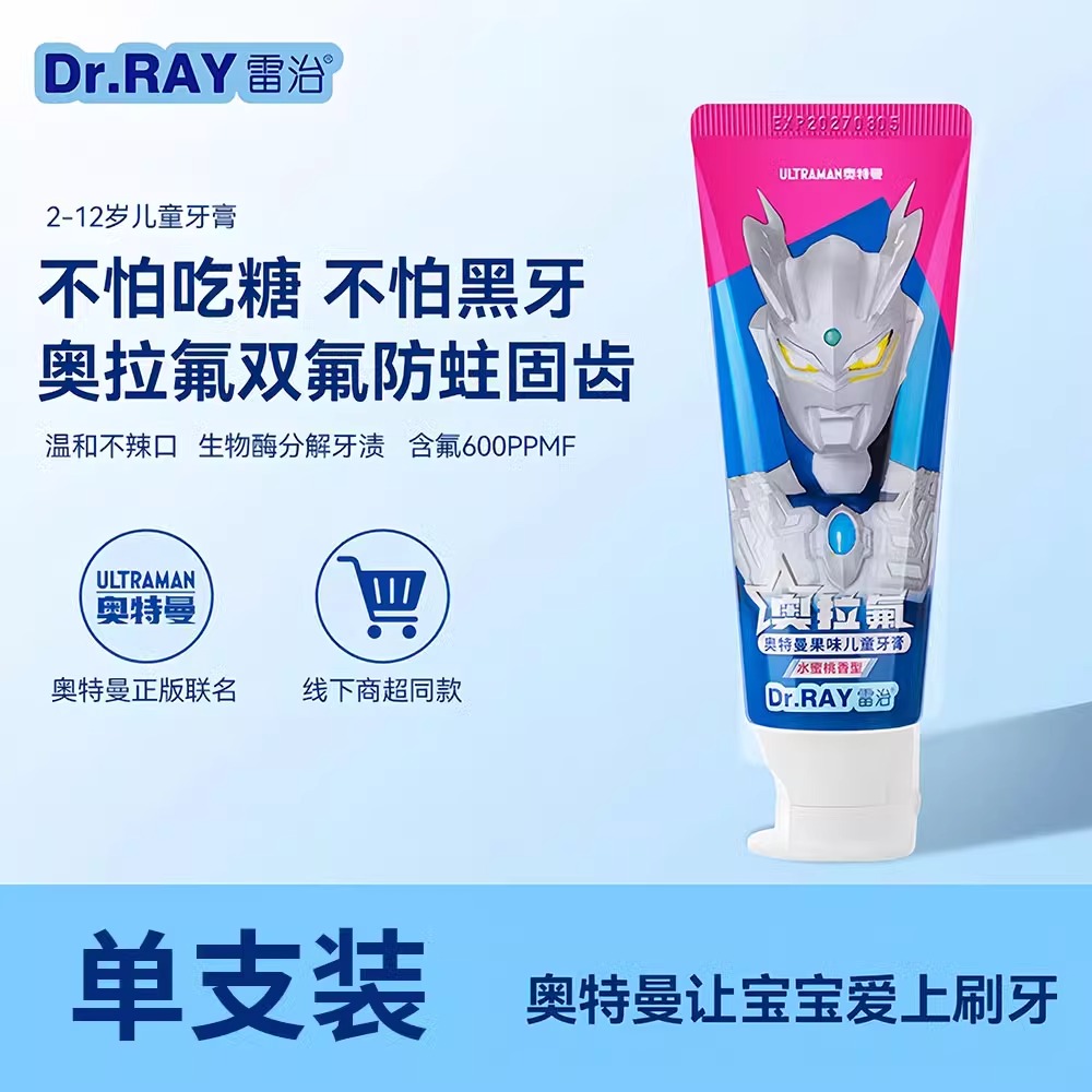 灵动创想奥特曼含氟儿童果味牙膏