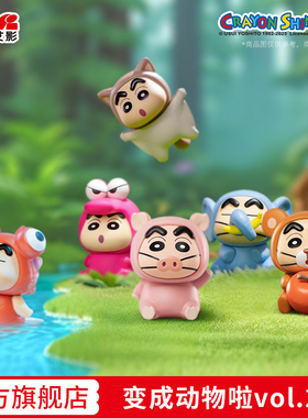 灵动创想蜡笔小新盲盒变成动物啦vol.2摆件公仔周边背包挂件礼物