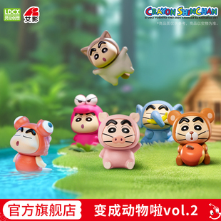 靈動(dòng)創(chuàng)想蠟筆小新盲盒變成動(dòng)物啦vol.2擺件公仔周邊背包掛件禮物