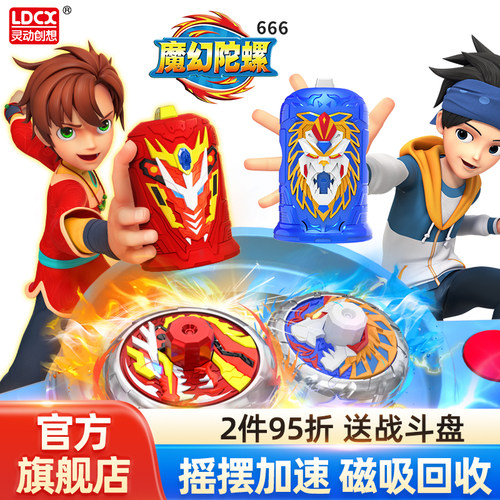 魔幻陀螺灵动创想动画同款玩具