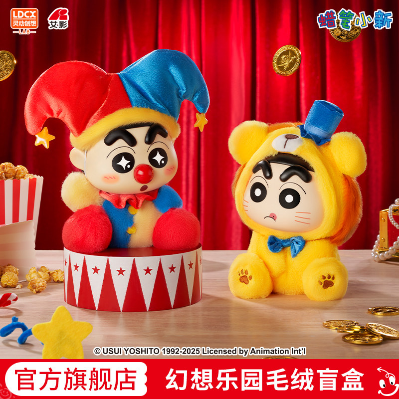 灵动创想蜡笔小新幻想乐园搪胶毛绒盲盒摆件公仔玩偶生日礼物玩偶,模玩/动漫/周边/娃圈三坑/桌游,潮玩盲盒,淘宝优惠券,粉丝福利购,淘宝优惠卷