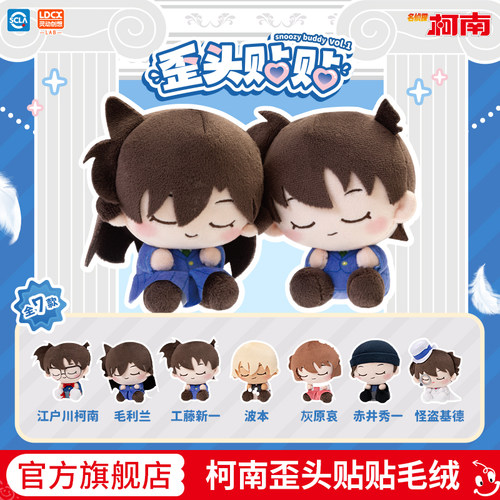 灵动创想名侦探柯南歪头贴贴睡觉毛绒怪盗基德周边挂件手办盲盒