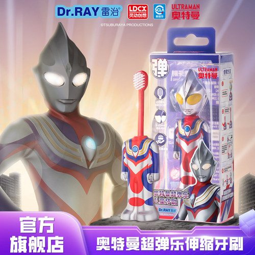 灵动创想奥特曼伸缩牙刷儿童