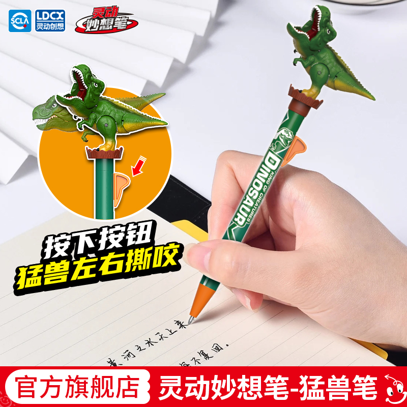 灵动创想猛兽笔中性笔