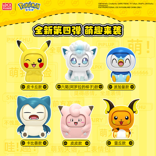灵动创想宝可梦变脸公仔第4弹