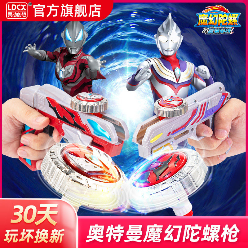灵动创想新款奥特曼魔幻陀螺枪玩具儿童男孩正版旋转战陀对战枪怎么看?