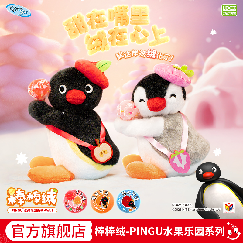 灵动创想PINGU企鹅盲盒棒棒绒水果乐园公仔周边毛绒挂件玩偶摆件