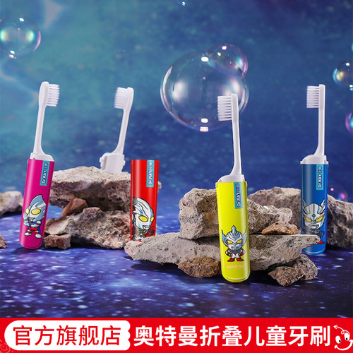 灵动创想|雷治奥特曼折叠牙刷