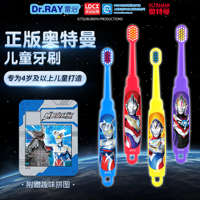 灵动创想奥特曼乐护牙儿童牙刷