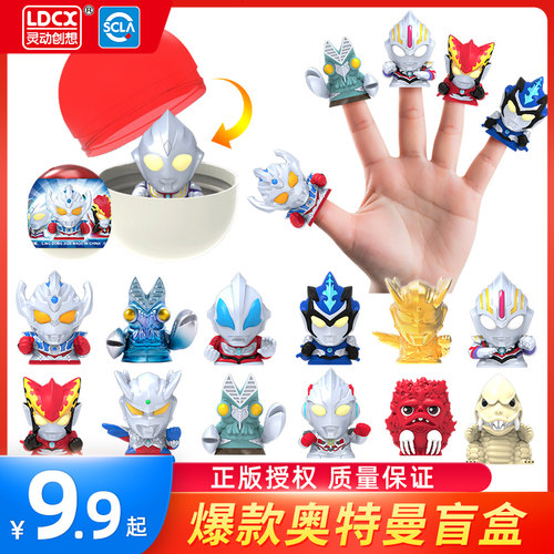 灵动创想奥特曼指尖扭蛋玩具