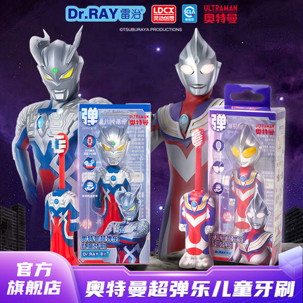 灵动创想雷治奥特曼儿童牙刷伸缩变身赛罗软毛3到6-12岁学生小孩