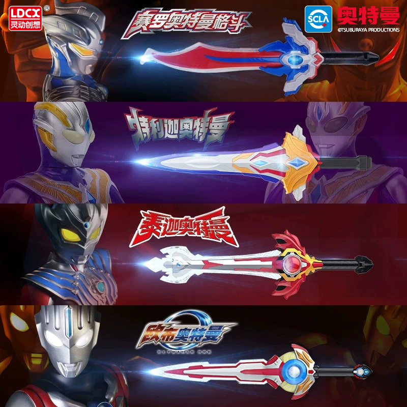 灵动创想奥特曼发声发光武器