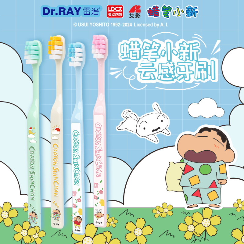 灵动创想雷治名创蜡笔小新成人牙刷超细软毛护齿优品情侣2支装