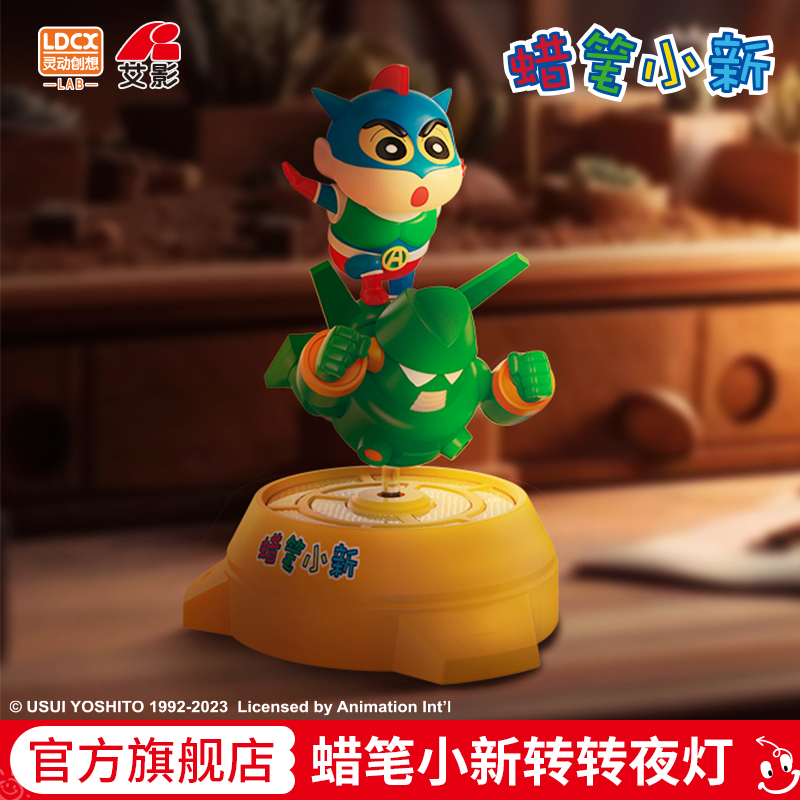 灵动创想蜡笔小新新款转转小夜灯
