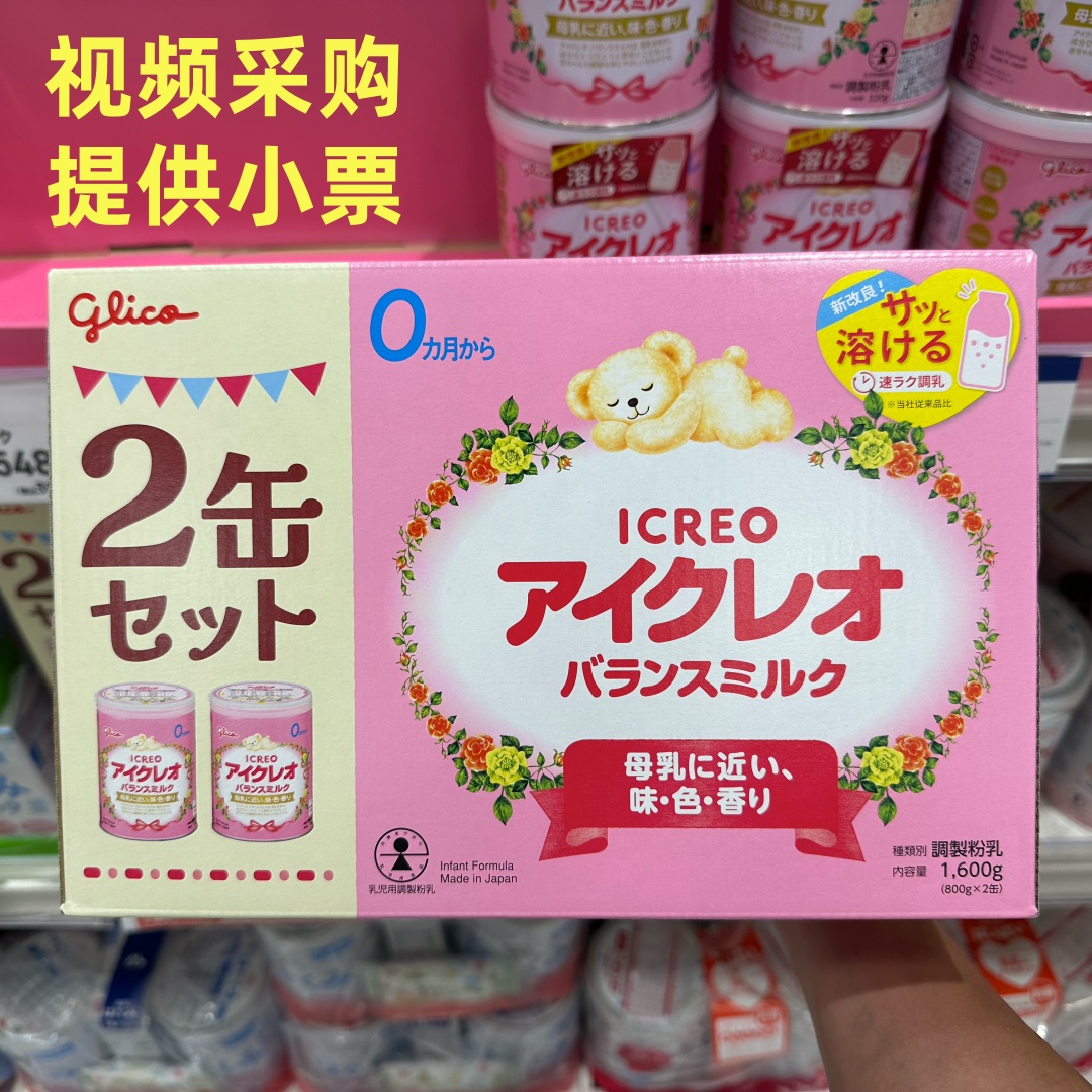 现货新版日本本土奶粉固力果ICREO一段1段800g可直邮母婴店采购