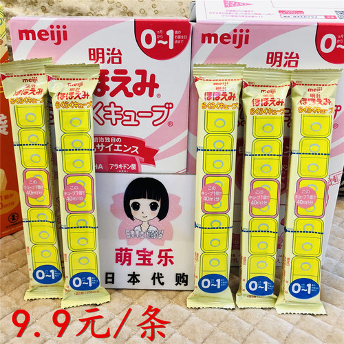 日本本土明治一段1 便携装奶块单条装奶粉0-1岁 - 封面