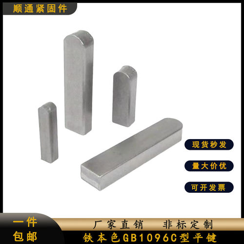 包邮GB1096C型平键方键销轴销