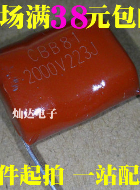 高压薄膜电容器CBB81-2KV223J 3000V0.022UF 2000V223J电蚊拍专用
