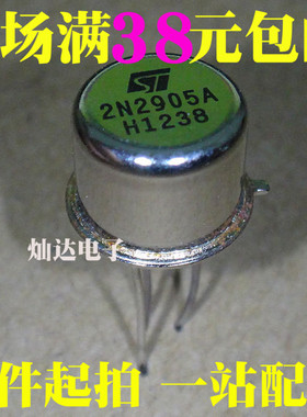 2N2905A 2N2219 3440 5416 1711 2646 2222A 直插CAN3 金封三极管
