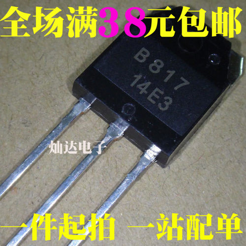 高品质音响零件大功率音频功放管 D1047+B817配对管