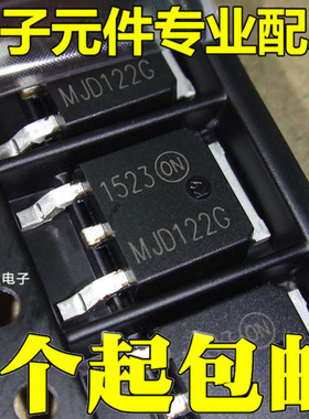 MJD122G MJD122 J122G NPN达林顿 贴片TO-252 功率三极管 全新