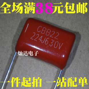 CBB22电容 630V224J 0.22UF 224J630V 脚距P15mm足压薄膜电容现货