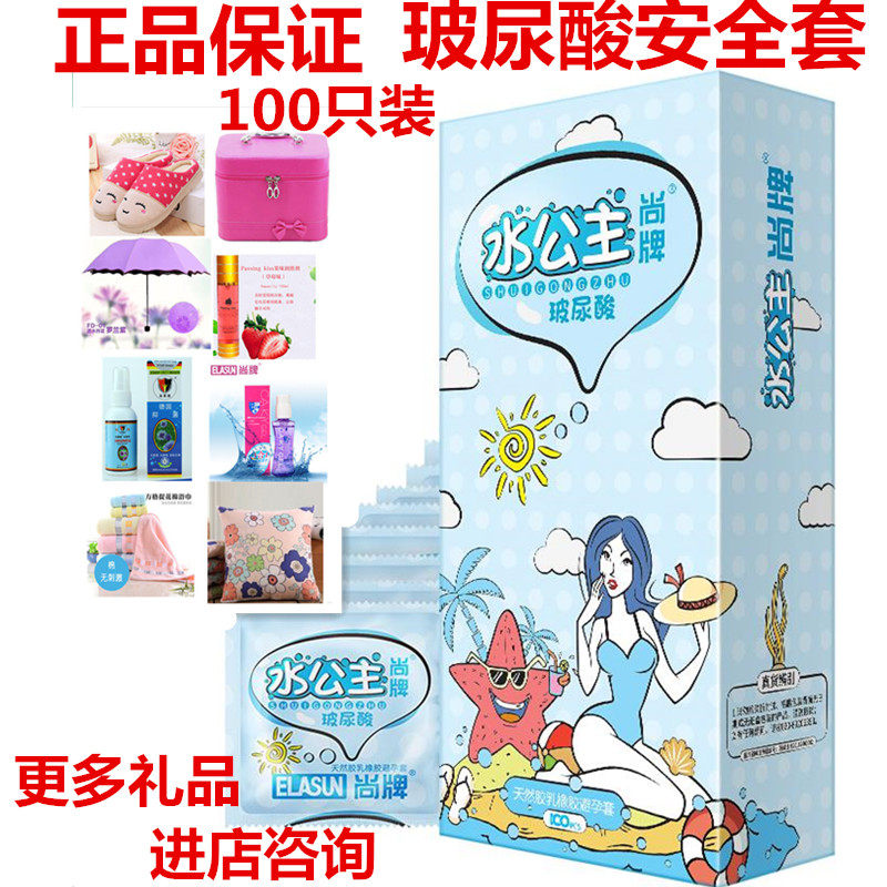 尚牌避孕套水公主玻尿酸Elasun波尿酸001超薄免水洗安全套100只装