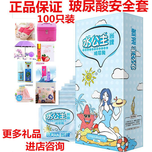 尚牌避孕套水公主玻尿酸Elasun波尿酸001超薄免水洗安全套100只装