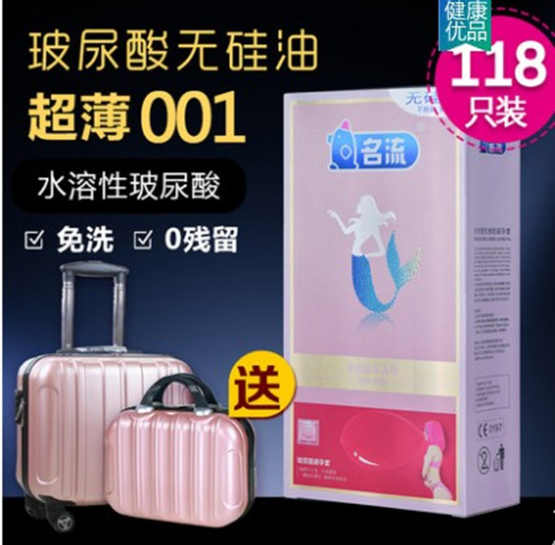 金名流美人鱼玻尿酸避孕套100只装超薄001名流免水洗波尿酸安全套
