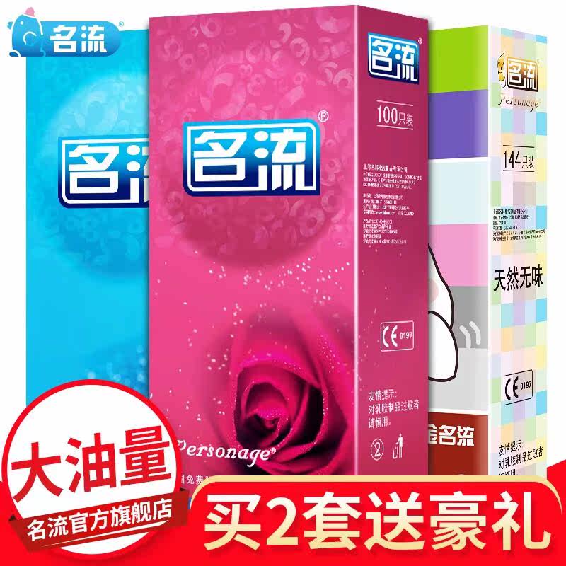 金名流避孕套超薄大油量持久润滑硅油男女安全套成人用品144只装