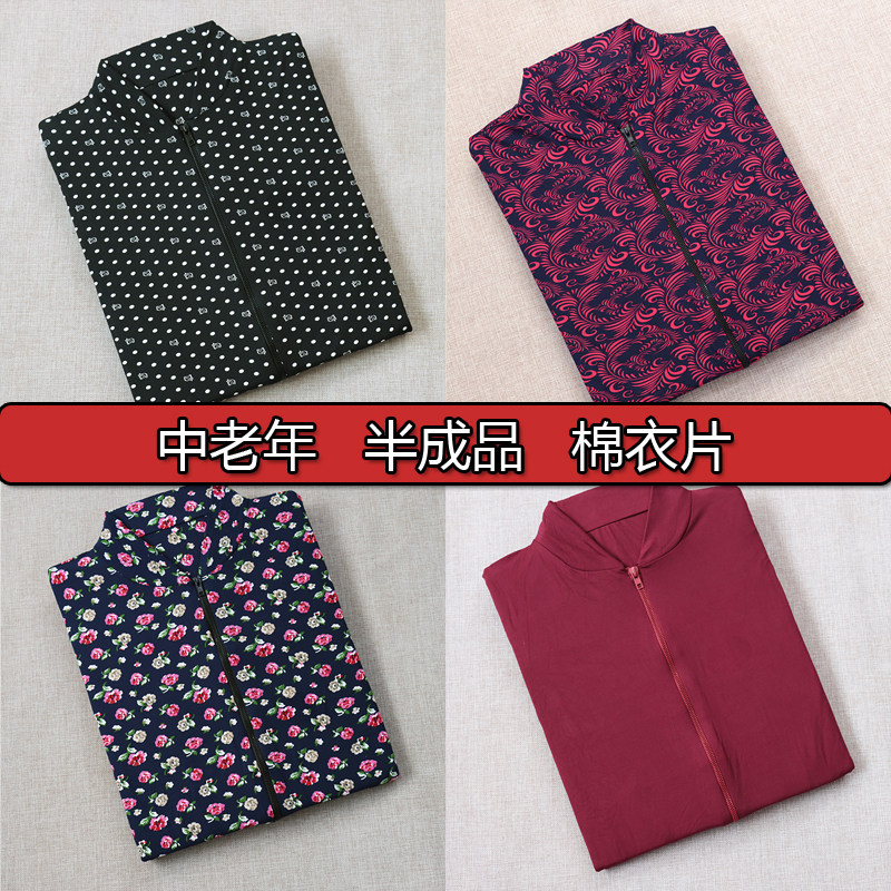隽晟堂加厚面料女士半成品棉袄片