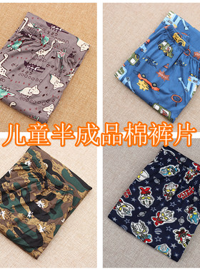 儿童半成品棉裤片方便实惠