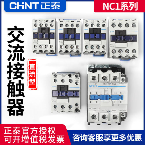 正泰交流接触器直流控制