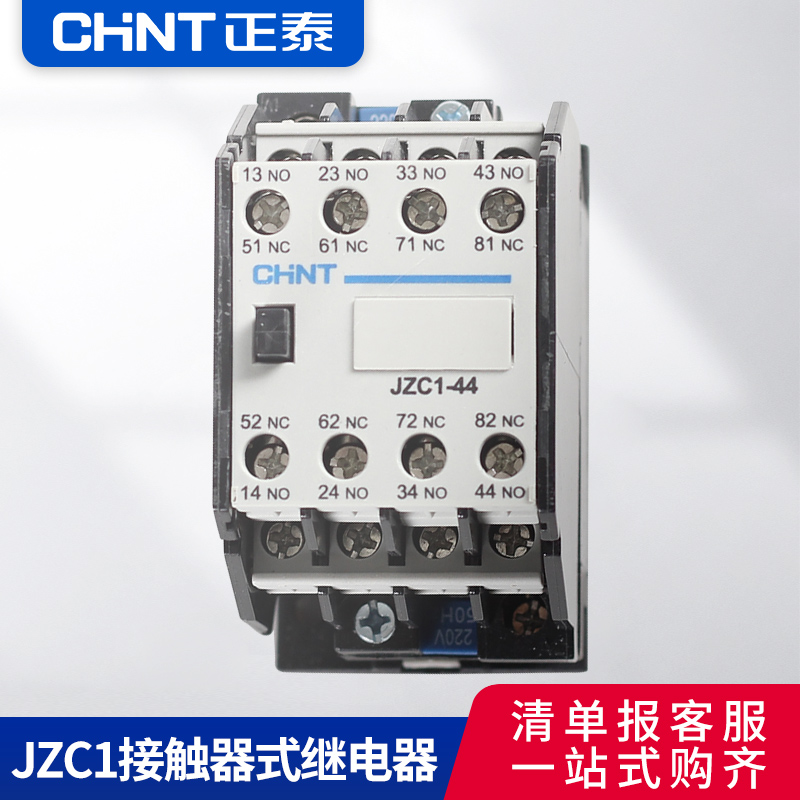 中间继电器继电器CHNT/正泰