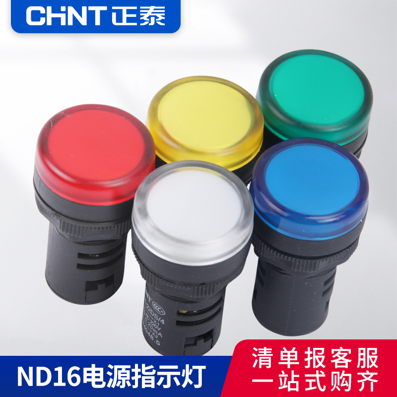 正泰指示灯信号灯电源指示 ND16-22DS/4红黄绿蓝白色 24V