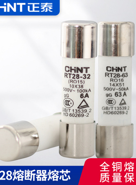正泰电器14*51熔断器RT28-63保险丝RT28-32熔芯2A40A10*38RO15