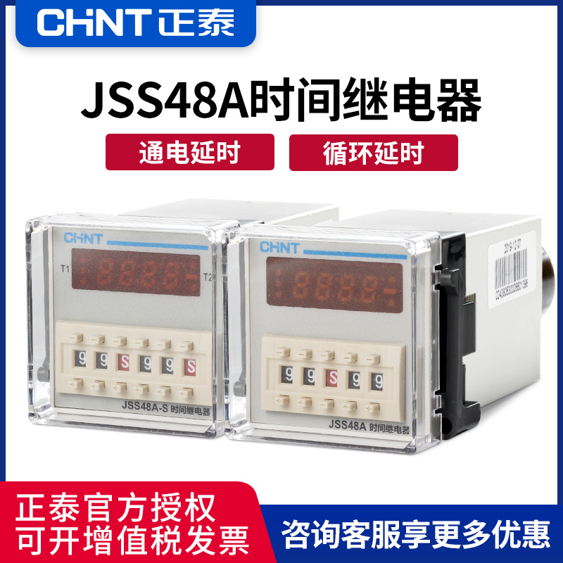jss48a时间继电器正泰