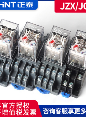 正泰电磁中间继电器220V交流JZX-22F小型DC24V带底座8角14角AC36V