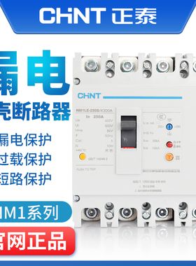 正泰塑壳断路器漏电保护器NM1LE-125S/4300漏保250S 400S空开4P3P