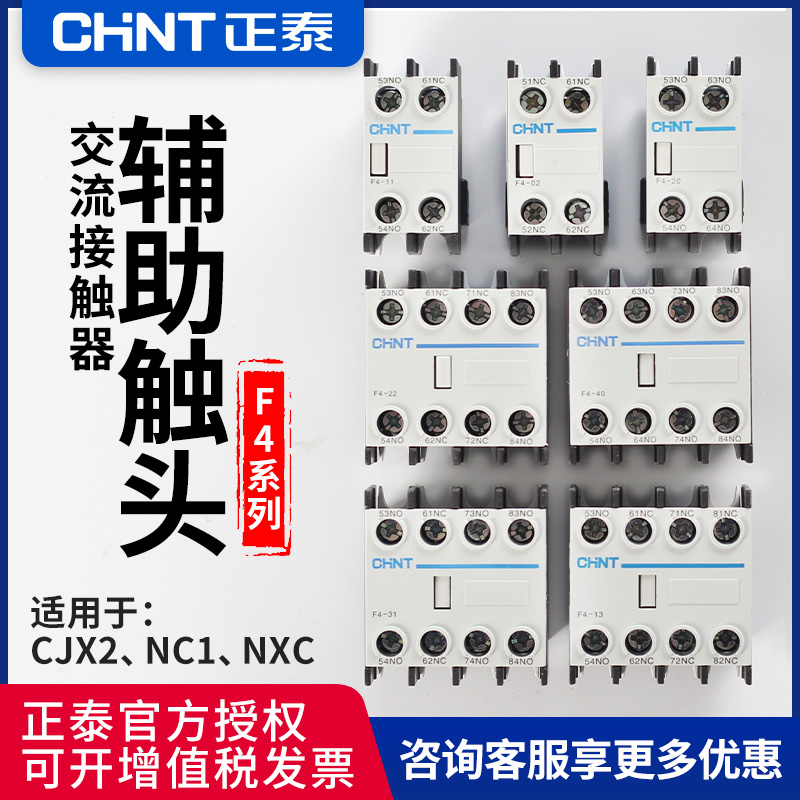 CHNT/正泰交流接触器辅助触头