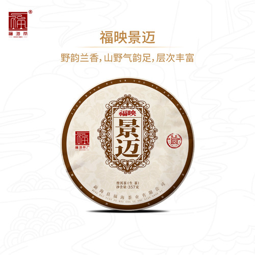 福海茶厂普洱生茶福映景迈357g