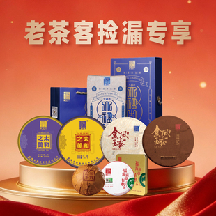 【NO退NO换老茶客捡漏】微瑕疵外盒破损