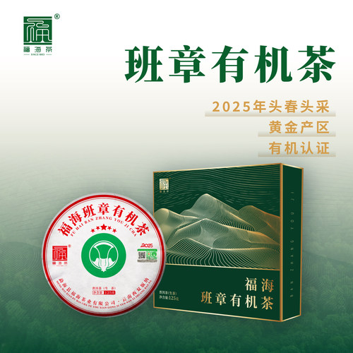 有机认证，核心产区，头春头采