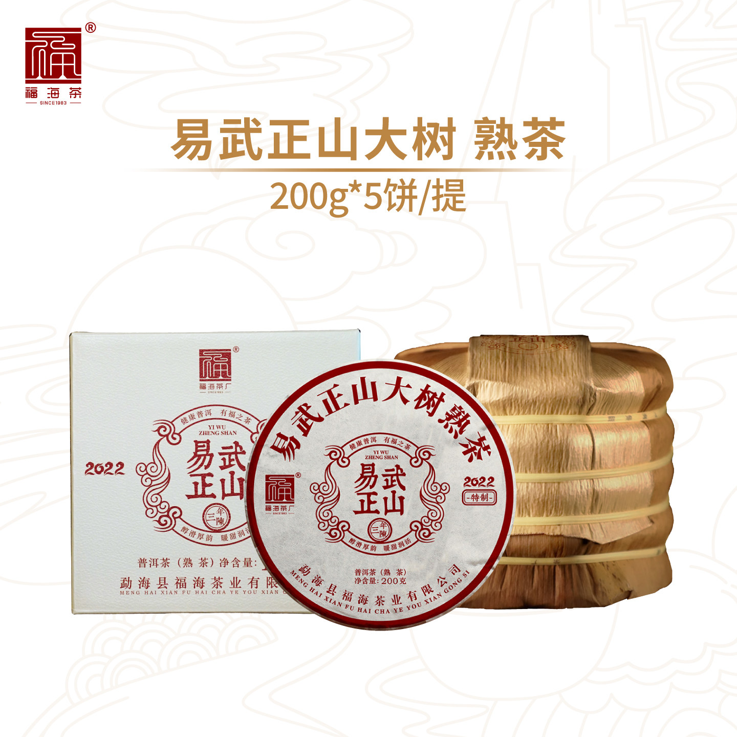 【年货节限时专享】2022年易武正山大树茶普洱熟茶200g*5饼/提,茶,普洱,淘宝优惠券,粉丝福利购,淘宝优惠卷