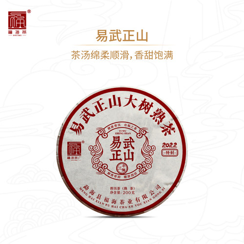 福海茶厂熟茶云南普洱茶