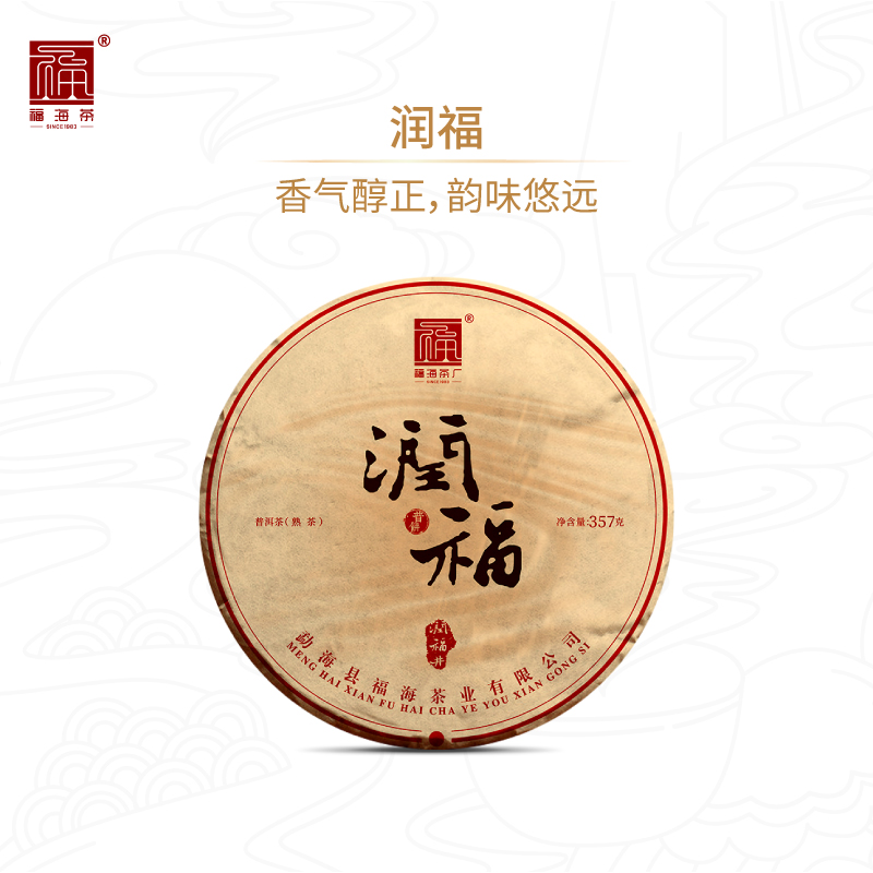 福海茶厂润福普洱熟茶醇厚顺滑