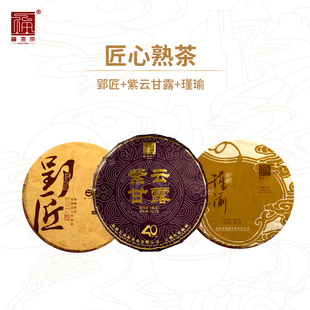 【熟茶节专供】福海茶厂匠心熟茶组合357g*3饼